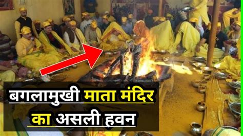 Story of Devi Baglamukhi Temple In Kangra Real Hawan - Baglamukhi Mata ...