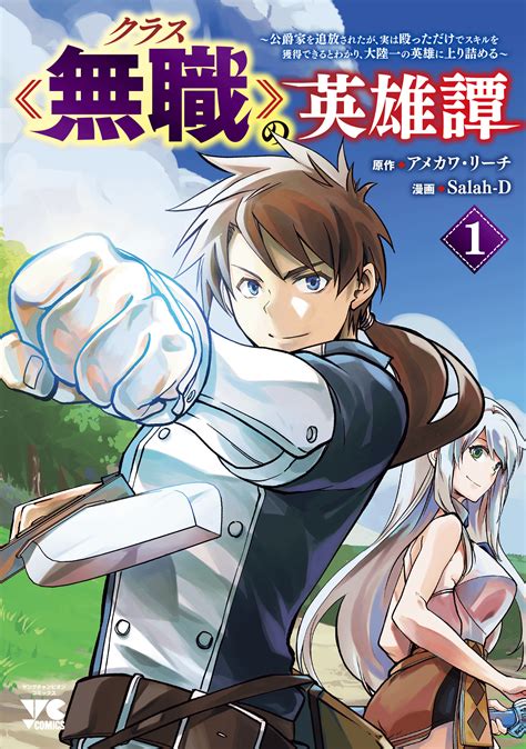 [SL] CLASS ”MUSHOKU” NO EIYUUTAN : r/manga