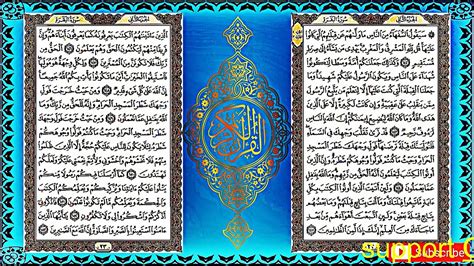 recitation Quran juz 2 - Holy Quran part / juz 2 - Quran beautiful ...