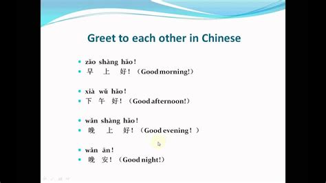 Mandarin Chinese-- Lesson 11 (Chinese Greetings) - YouTube