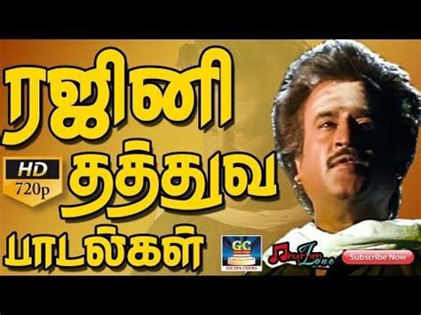 ரஜினிகாந்த் தத்துவ பாடல்கள் | Rajinikanth Thathuva Paadalgal | Rajini ...