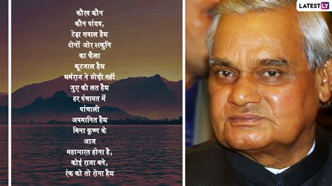 Atal Bihari Vajpayee 1st Death Anniversary: Five Poems From Poet ...