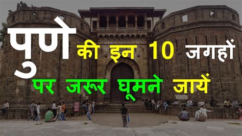 Top Tourist Places In Pune | Besttravels.org