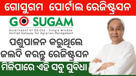 Odisha Go Sugam Portal 2023: Online Registration & Login, Status