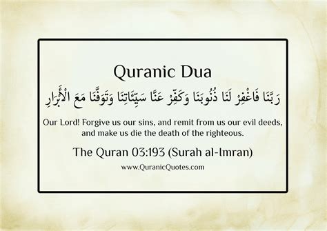 Quranic Dua #45 (Surah al-Imran) | Quranic Quotes