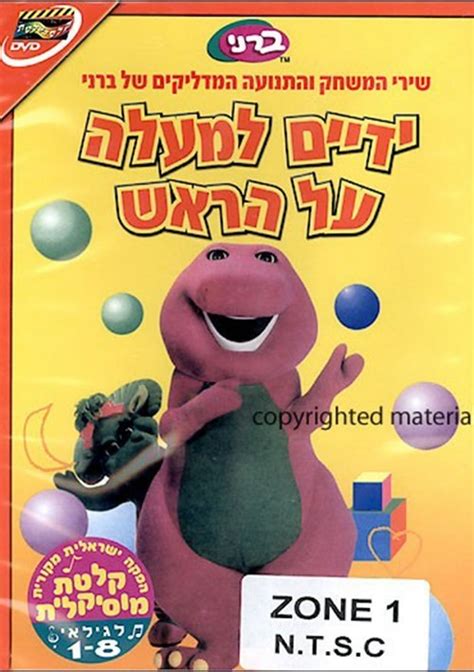 Barney: Hands in the Air (Hebrew) (DVD 1997) | DVD Empire