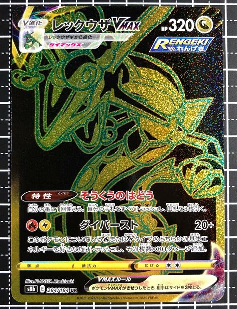 Pokemon Silver tempest Gold Rayquaza Vmax - circesoftware.net