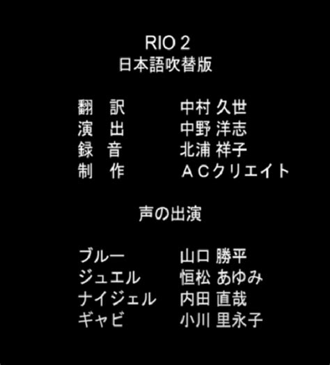 Rio 2 (2015) | Japanese Voice-Over Wikia | Fandom