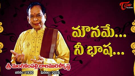 M Balamuralikrishna Telugu Classical Hits Best Of Tollywood Old Telugu ...