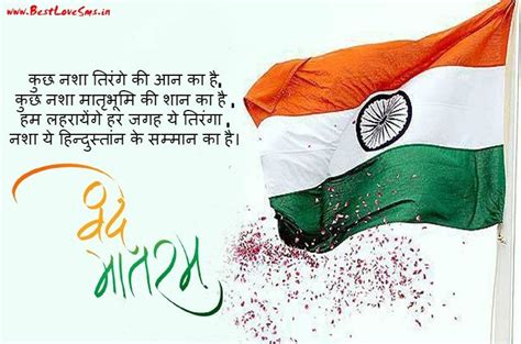 Best Vande Mataram Images in Hindi with Indian Flag and Tiranga Sms # ...