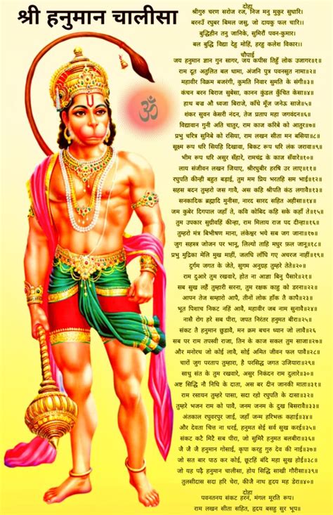 Hanuman Chalisa Full HD Download , Images Pictures - Hanuman Chalisa