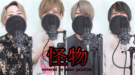 怪物 / YOASOBI (cover) - mono palette. - YouTube