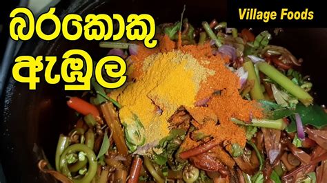 Healthy foods | Barakoku Maluwa | Village Foods | | Ape amma ...