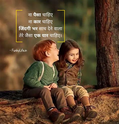 Boy And Girl Best Friend Quotes In Hindi