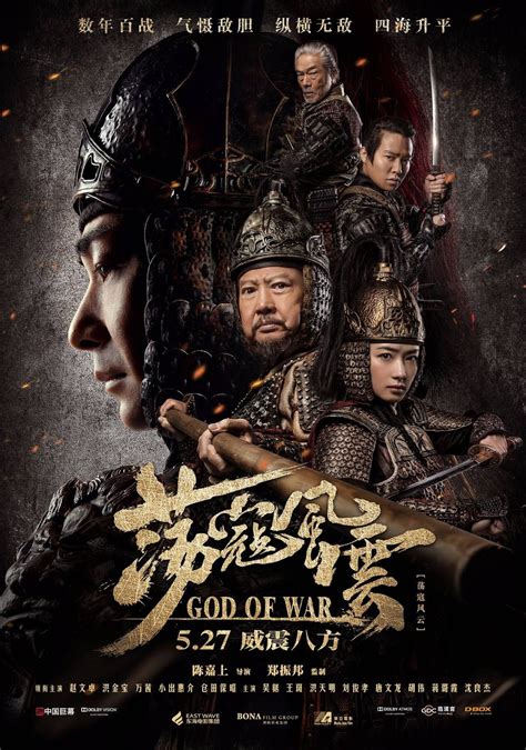 Movie review: God of War movie (《蕩寇風雲》) | Great Ming Military