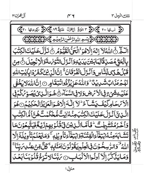 Surah Al Imran Read Online & Listen Audio MP3