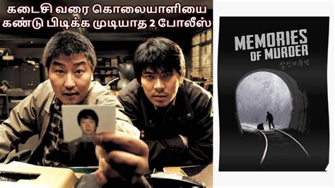 Memories Of Murder Korean Movie Review In Tamil | Best Korean Serial ...