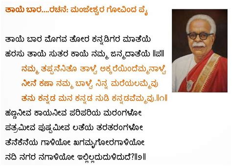 Kannada Madhura Geetegalu: Taaye baara mogava tora kannadigara maateye ...