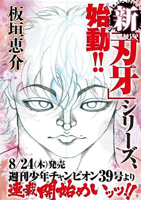 New Baki manga reveals August 2023 release date