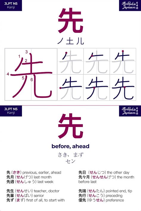 先 is a Japanese Kanji meaning “before” or “ahead”, both in time and ...