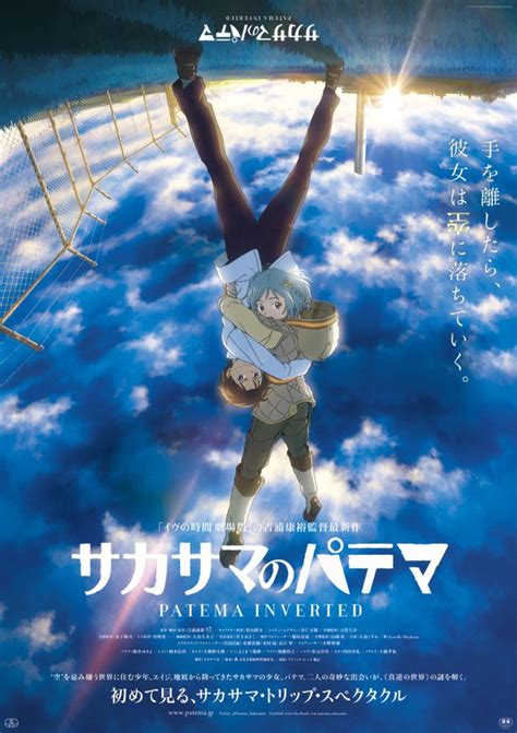 Crunchyroll - "Patema Inverted" Anime Movie Poster Revealed