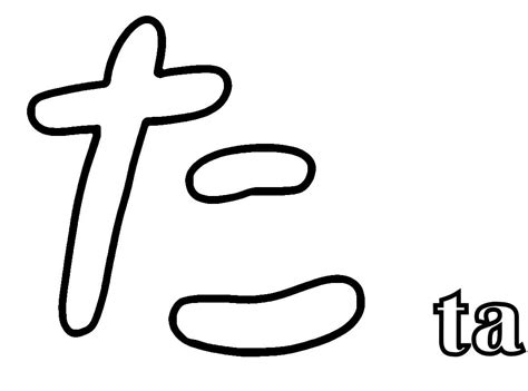 ta Hiragana coloring page - Download, Print or Color Online for Free