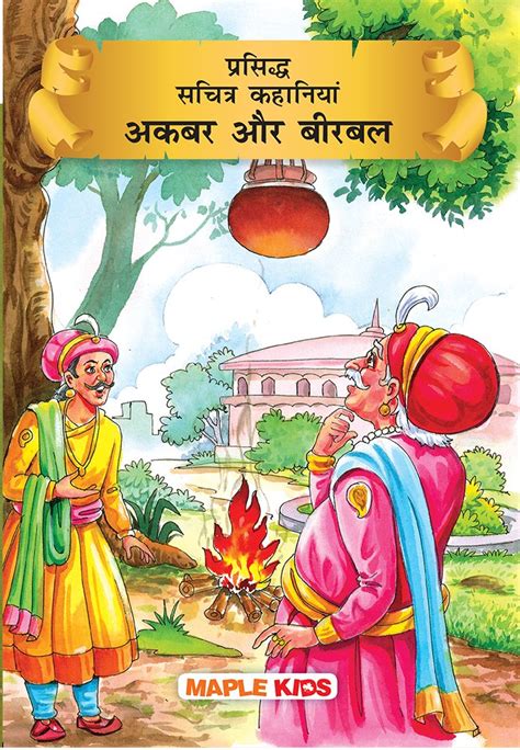 Maple Press Illustrated Story Book Akbar and Birbal (Illustrated ...