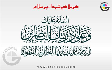 Asalam Ala Al Nasireen Shia Calligraphy Free Download | Graficsea