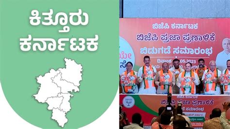 BJP Manifesto 2023: ಲಾಜಿಸ್ಟಿಕ್‌ ಹಬ್, ಸ್ಪೈಸ್ ಪಾರ್ಕ್ ಸೇರಿದಂತೆ ಕಿತ್ತೂರು ...