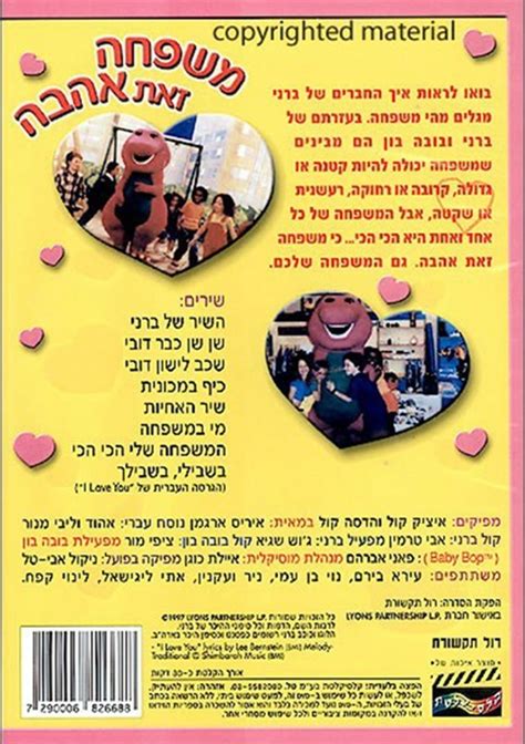 Barney: Family is Love (Hebrew) (DVD) | DVD Empire