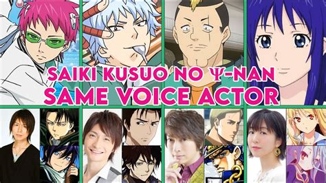 SAIKI KUSUO NO Ψ-NAN ALL CHARACTER SAME VOICE ACTOR WITH OTHER ANIME ...