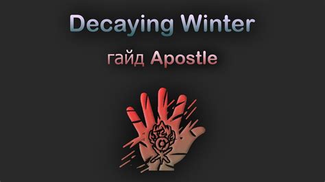 Decaying Winter Гайд Apostle - YouTube