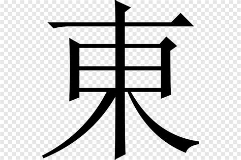 Touhou Project Kanji Chinese characters Japanese Symbol, japanese ...