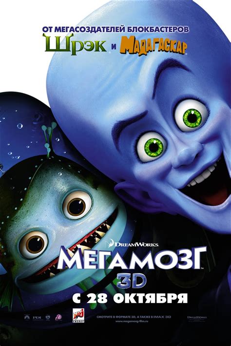 Megamind 2 New Posters : Teaser Trailer