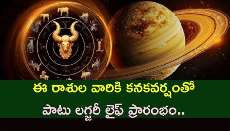 Venus Transit 2024: ఇదే నెలలో శుక్రుడి సంచారం..ఈ రాశుల వారికి ...