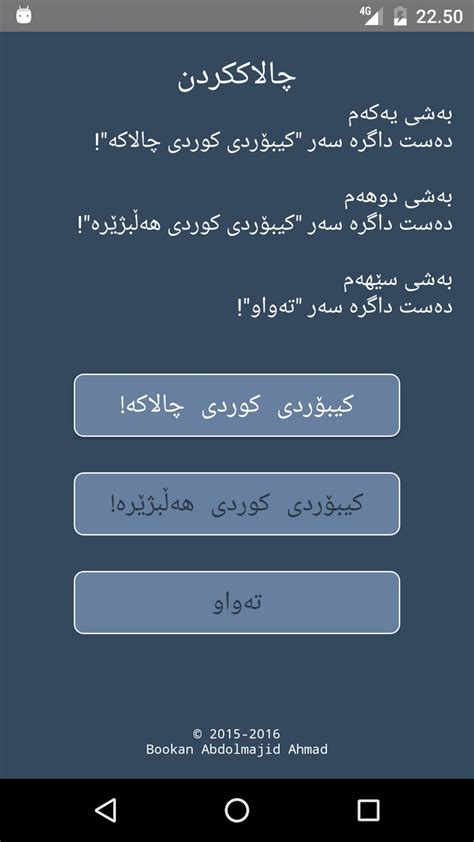 Kurdi Keyboard/کیبۆردی کوردی Android التطبيق APK (sorani.kurdi.bookan ...