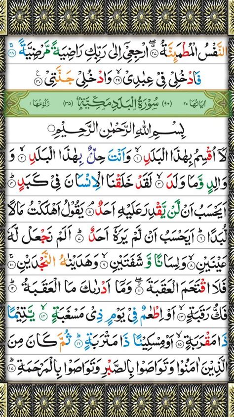 Surah Al-Balad (The City)| Quran Recitation With Ayat Highlighter ...