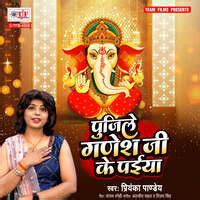 Pujile Ganesh Ji Ke Paiya Song Download: Play & Listen Pujile Ganesh Ji ...