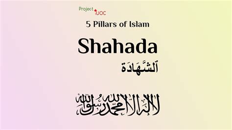 Shahada | The 5 Pillars of Islam - YouTube