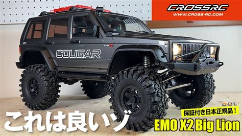 【日本正規品】CROSS RC 1/8スケール クローラーEMO X2 BIG LION クローラーラジコン | 開封レビュー | OBL ...