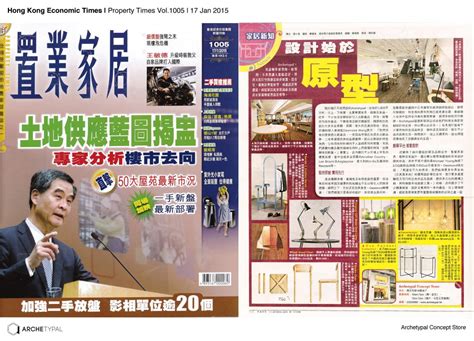 Hong Kong Economic Times – Property Times 17/01/2015 | Archetypal