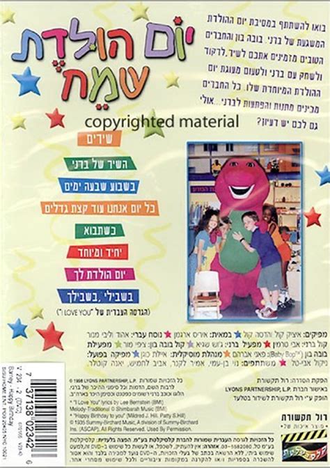 Barney: Happy Birthday (Hebrew) (DVD 1998) | DVD Empire