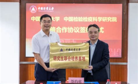 China Jiliang University Joins Forces with National Research Institute ...