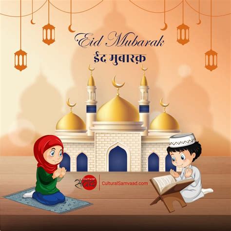 Eid-ul-fitr Mubarak Greetings - Cultural Samvaad| Indian Culture and ...