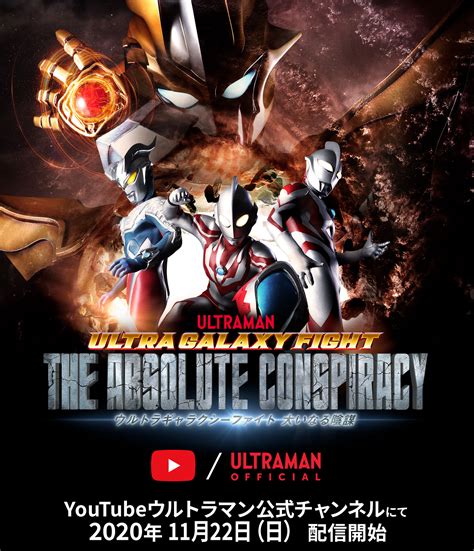 Ultra Galaxy Fight: The Absolute Conspiracy | Ultraman Wiki | Fandom