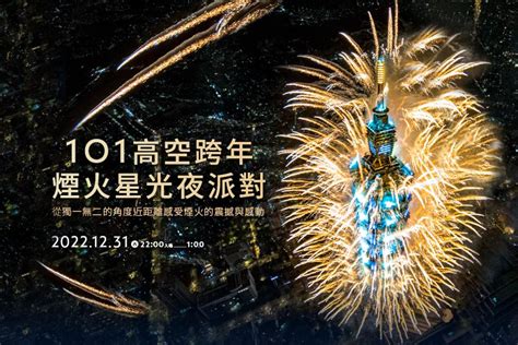 【2023 New Year's Eve KKday 독점】Taipei 101 Observatory New Year's Eve ...