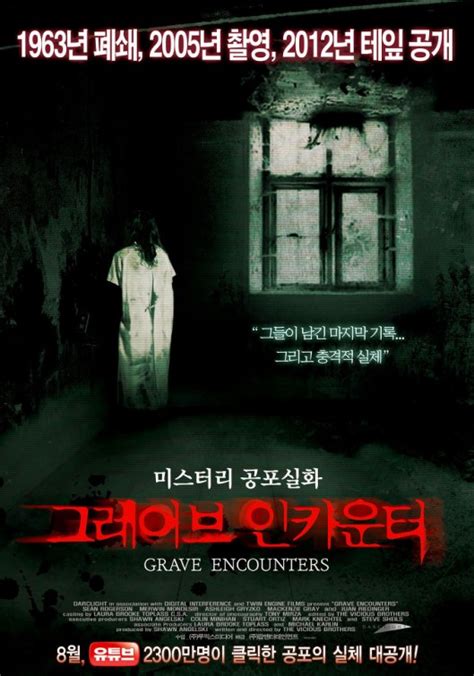 Grave Encounters Movie Poster (#8 of 8) - IMP Awards