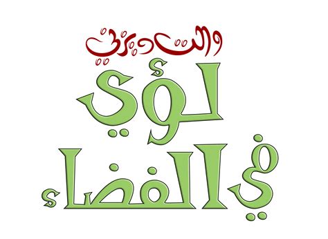 Disney Arabic Logos شعارات ديزني العربية - Walt Disney Characters Photo ...