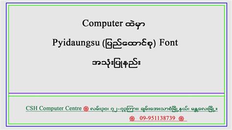 Pyidaungsu Font (ပြည်ထောင်စုဖေါင့်) အသုံးပြုနည်း| How to use Pyidaungsu ...