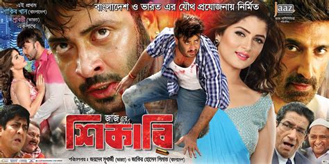 Shikari-2016-Bangla-Full-Movie-Free-Download - Movie World